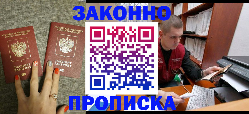 временная регистрация для всех в Мариинском Посаде