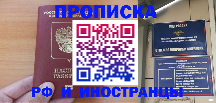 прописка 2025 в Мариинском Посаде